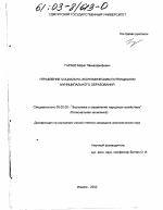 Управление социально-экономическим потенциалом муниципального образования - тема диссертации по экономике, скачайте бесплатно в экономической библиотеке