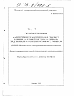 Математическое моделирование процесса влияния налоговой системы на прибыль предприятия и накопление основного капитала - тема диссертации по экономике, скачайте бесплатно в экономической библиотеке