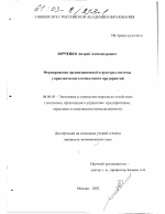 Формирование организационной структуры системы управленческого консалтинга предприятий - тема диссертации по экономике, скачайте бесплатно в экономической библиотеке