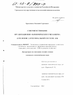 Совершенствование организационно-экономического механизма агролизинга в региональной системе АПК - тема диссертации по экономике, скачайте бесплатно в экономической библиотеке