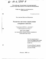 Развитие системы управления северным завозом - тема диссертации по экономике, скачайте бесплатно в экономической библиотеке