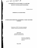Формирование лизинговых отношений на уровне экономики регионов - тема диссертации по экономике, скачайте бесплатно в экономической библиотеке