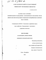 Формирование организационно-экономического механизма управления качеством продукции строительного предприятия в современных условиях - тема диссертации по экономике, скачайте бесплатно в экономической библиотеке