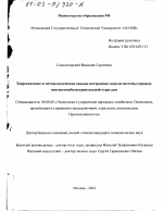 Теоретические и методологические основы построения модели системы управления автомобилестроительной отраслью - тема диссертации по экономике, скачайте бесплатно в экономической библиотеке