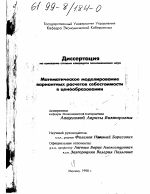 Математическое моделирование вариантных расчетов себестоимости в ценообразовании - тема диссертации по экономике, скачайте бесплатно в экономической библиотеке