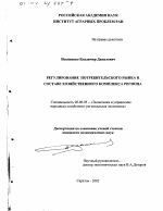 Регулирование потребительского рынка в составе хозяйственного комплекса региона - тема диссертации по экономике, скачайте бесплатно в экономической библиотеке