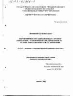 Формирование организационных структур управления гостиничными предприятиями на основе имитационного моделирования - тема диссертации по экономике, скачайте бесплатно в экономической библиотеке