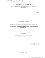 Анализ эффективности экономической политики государства с помощью вычислимой модели общего равновесия - тема диссертации по экономике, скачайте бесплатно в экономической библиотеке