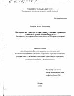 Инструменты и стратегия государственного участия в управлении открытыми акционерными обществами - тема диссертации по экономике, скачайте бесплатно в экономической библиотеке