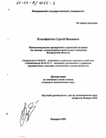 Функционирование предприятий в кризисной ситуации - тема диссертации по экономике, скачайте бесплатно в экономической библиотеке