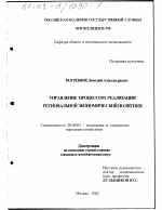 Управление процессом реализации региональной экономической политики - тема диссертации по экономике, скачайте бесплатно в экономической библиотеке