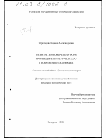 Развитие экономических форм производства культурных благ в современной экономике - тема диссертации по экономике, скачайте бесплатно в экономической библиотеке