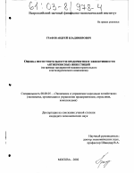 Оценка несостоятельности предприятия и эффективности антикризисных инвестиций - тема диссертации по экономике, скачайте бесплатно в экономической библиотеке