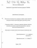 Методология построения систем управления потребительскими свойствами продукции автомобилестроительной отрасли в рыночных условиях - тема диссертации по экономике, скачайте бесплатно в экономической библиотеке