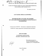 Формирование системы управления организационными знаниями коммерческого предприятия - тема диссертации по экономике, скачайте бесплатно в экономической библиотеке