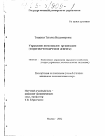 Управление потенциалом организации - тема диссертации по экономике, скачайте бесплатно в экономической библиотеке