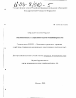 Ресурсный подход к управлению стратегическими проектами - тема диссертации по экономике, скачайте бесплатно в экономической библиотеке