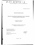 Внешняя торговля России с Европейским Союзом: современное состояние, проблемы, перспективы - тема диссертации по экономике, скачайте бесплатно в экономической библиотеке