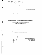 Фондовый рынок - тема диссертации по экономике, скачайте бесплатно в экономической библиотеке