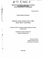 Показатели доходов населения России и США: методы оценок и сопоставления - тема диссертации по экономике, скачайте бесплатно в экономической библиотеке