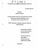 Совершенствование механизмов государственной поддержки депрессивных народнохозяйственных систем - тема диссертации по экономике, скачайте бесплатно в экономической библиотеке