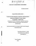 Формирование инвестиционной стратегии развития промышленных комплексов Крайнего Севера - тема диссертации по экономике, скачайте бесплатно в экономической библиотеке