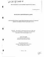 Прогнозирование тенденций формирования и развития рынка жилищно-коммунальных услуг - тема диссертации по экономике, скачайте бесплатно в экономической библиотеке