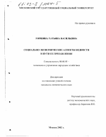 Социально-экономические аспекты бедности и пути ее преодоления - тема диссертации по экономике, скачайте бесплатно в экономической библиотеке