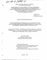 Прогнозирование потребности в запасных частях для автомобилей сельскохозяйственного назначения - тема диссертации по экономике, скачайте бесплатно в экономической библиотеке