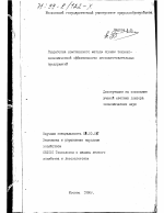 Разработка комплексного метода оценки технико-экономической эффективности лесозаготовительных предприятий - тема диссертации по экономике, скачайте бесплатно в экономической библиотеке