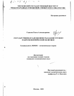 Государственная задолженность как инструмент макроэкономической политики - тема диссертации по экономике, скачайте бесплатно в экономической библиотеке