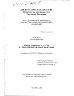 Корпоративные стратегии в современной мировой экономике - тема диссертации по экономике, скачайте бесплатно в экономической библиотеке