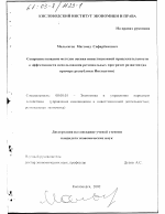 Совершенствование методов оценки инвестиционной привлекательности и эффективности использования региональных программ развития - тема диссертации по экономике, скачайте бесплатно в экономической библиотеке