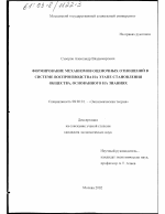 Формирование механизмов оценочных отношений в системе воспроизводства на этапе становления общества, основанного на знаниях - тема диссертации по экономике, скачайте бесплатно в экономической библиотеке