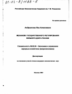 Механизм государственного регулирования внешнего долга России - тема диссертации по экономике, скачайте бесплатно в экономической библиотеке