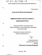 Деформализация налоговых правил в современной России - тема диссертации по экономике, скачайте бесплатно в экономической библиотеке