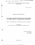 Управление конкурентоспособностью предприятий на основе аппарата алгебраической топологии - тема диссертации по экономике, скачайте бесплатно в экономической библиотеке