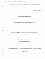 Эффективность рекламных затрат - тема диссертации по экономике, скачайте бесплатно в экономической библиотеке