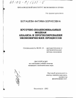 Кусочно-полиномиальные модели анализа и прогнозирования экономических процессов - тема диссертации по экономике, скачайте бесплатно в экономической библиотеке