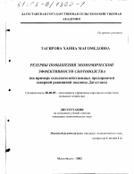Резервы повышения экономической эффективности скотоводства - тема диссертации по экономике, скачайте бесплатно в экономической библиотеке