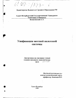 Унификация местной налоговой системы - тема диссертации по экономике, скачайте бесплатно в экономической библиотеке