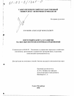 Венчурный капитал в развитии малых высокотехнологичных предприятий - тема диссертации по экономике, скачайте бесплатно в экономической библиотеке
