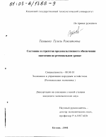 Состояние и стратегия продовольственного обеспечения населения на региональном уровне - тема диссертации по экономике, скачайте бесплатно в экономической библиотеке