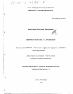 Ценообразование на древесину - тема диссертации по экономике, скачайте бесплатно в экономической библиотеке