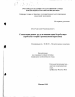 Становление рынка труда и минимизация безработицы - тема диссертации по экономике, скачайте бесплатно в экономической библиотеке