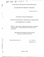 Система экологического менеджмента в вертикально интегрированных компаниях - тема диссертации по экономике, скачайте бесплатно в экономической библиотеке