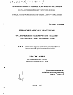 Организационно-экономический механизм управления развитием территории - тема диссертации по экономике, скачайте бесплатно в экономической библиотеке