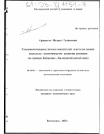 Совершенствование системы показателей и методов оценки социально-экономического развития регионов - тема диссертации по экономике, скачайте бесплатно в экономической библиотеке