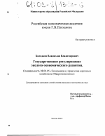 Государственное регулирование эколого-экономического развития - тема диссертации по экономике, скачайте бесплатно в экономической библиотеке