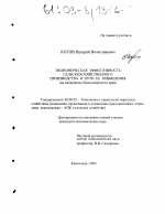 Экономическая эффективность сельскохозяйственного производства и пути ее повышения - тема диссертации по экономике, скачайте бесплатно в экономической библиотеке